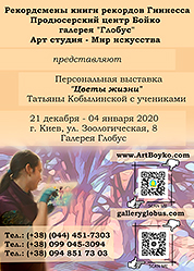 Афиша персональной выставки Татьяны Кобылинской с учениками «Цветы жизни»