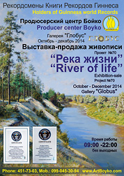 Poster of the Project  70 - River of life