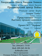 Афиша проекта № 77 - Украина
