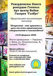 Афиша коллективной выставки «Искусство - это красота и цель его есть нравственное совершенство и наслаждение»